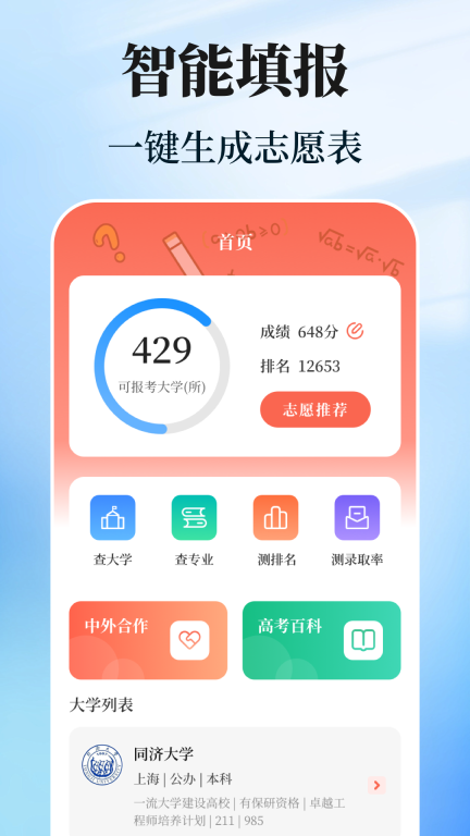 阳光志愿高考填报截图0