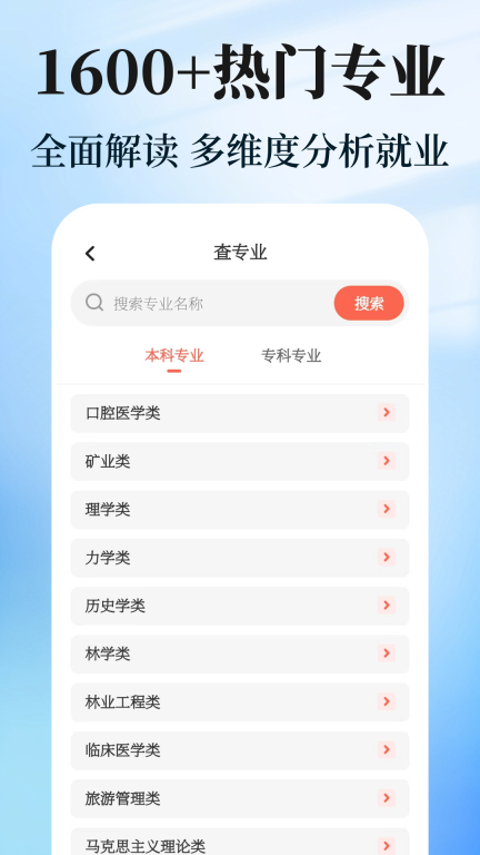 阳光志愿高考填报截图2