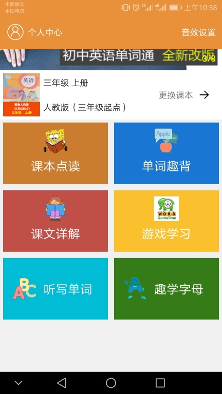 大猫小学英语课本点读截图0