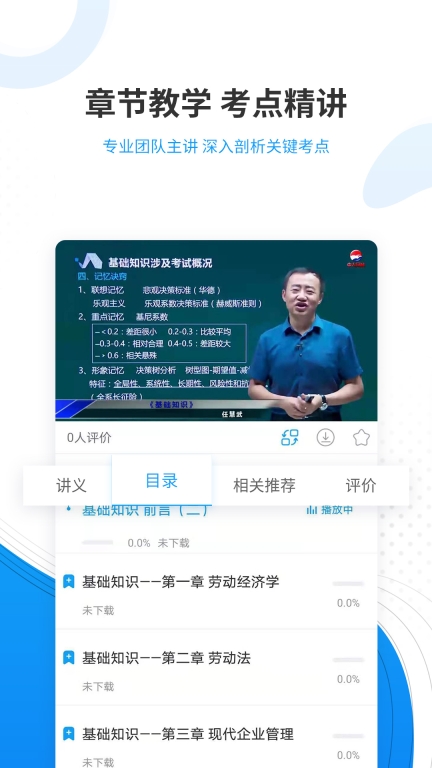 人力资源师准题库截图3