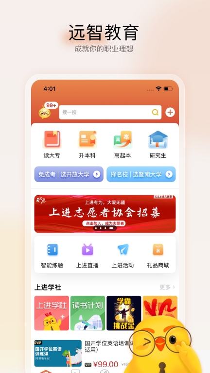 远智教育截图0