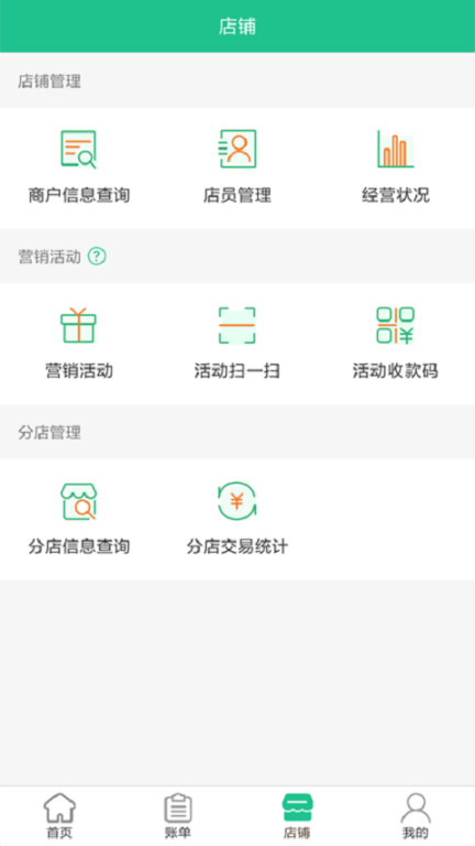 惠支付商户版截图0