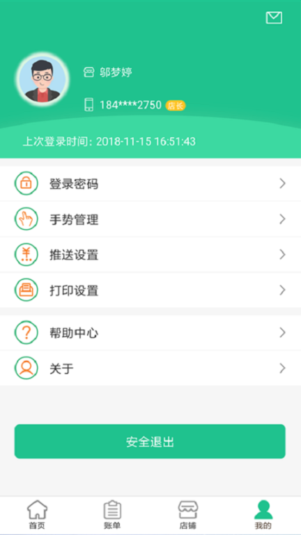 惠支付商户版截图2