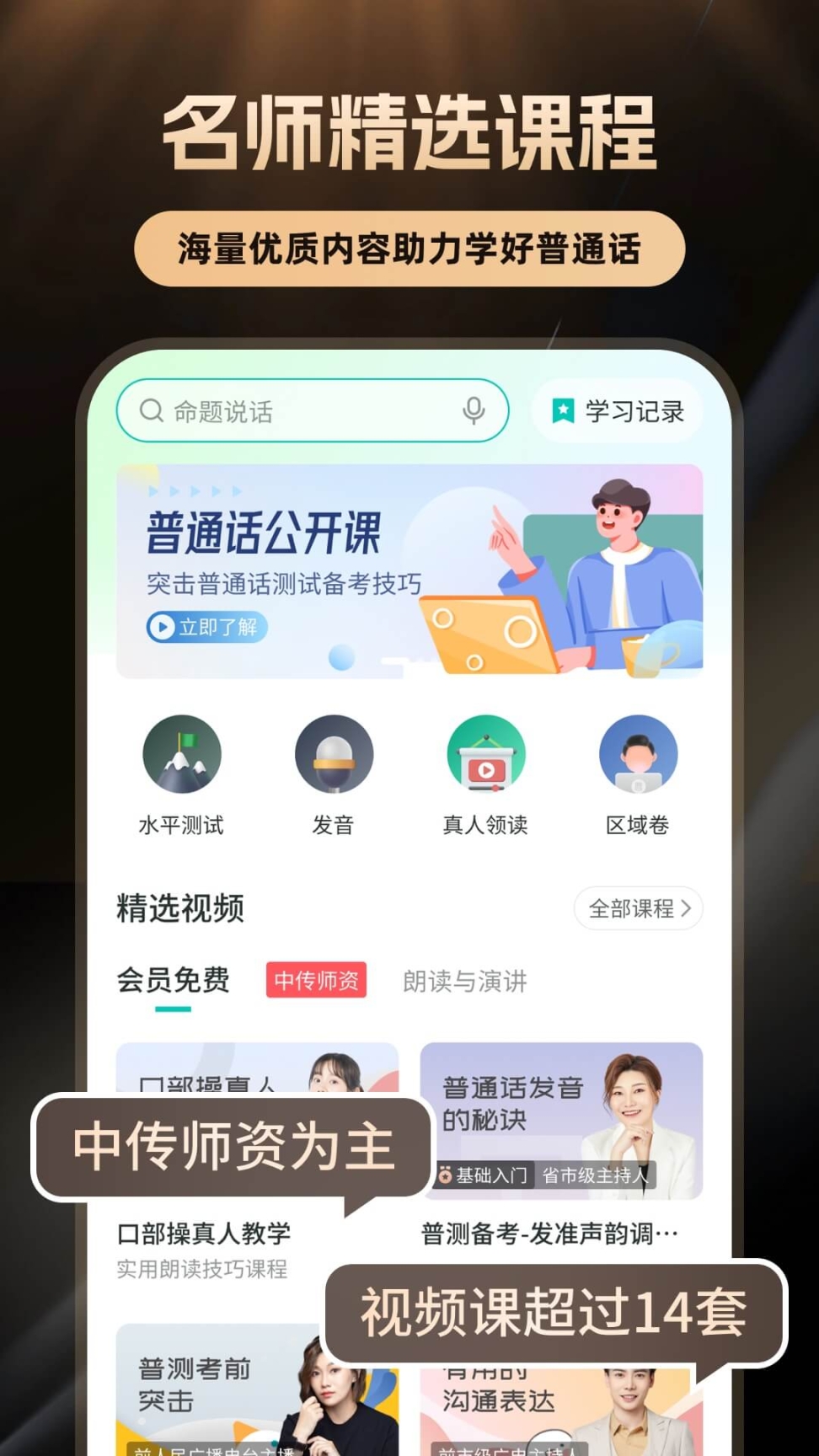 普通话学习软件 v10.3.3 安卓版截图2