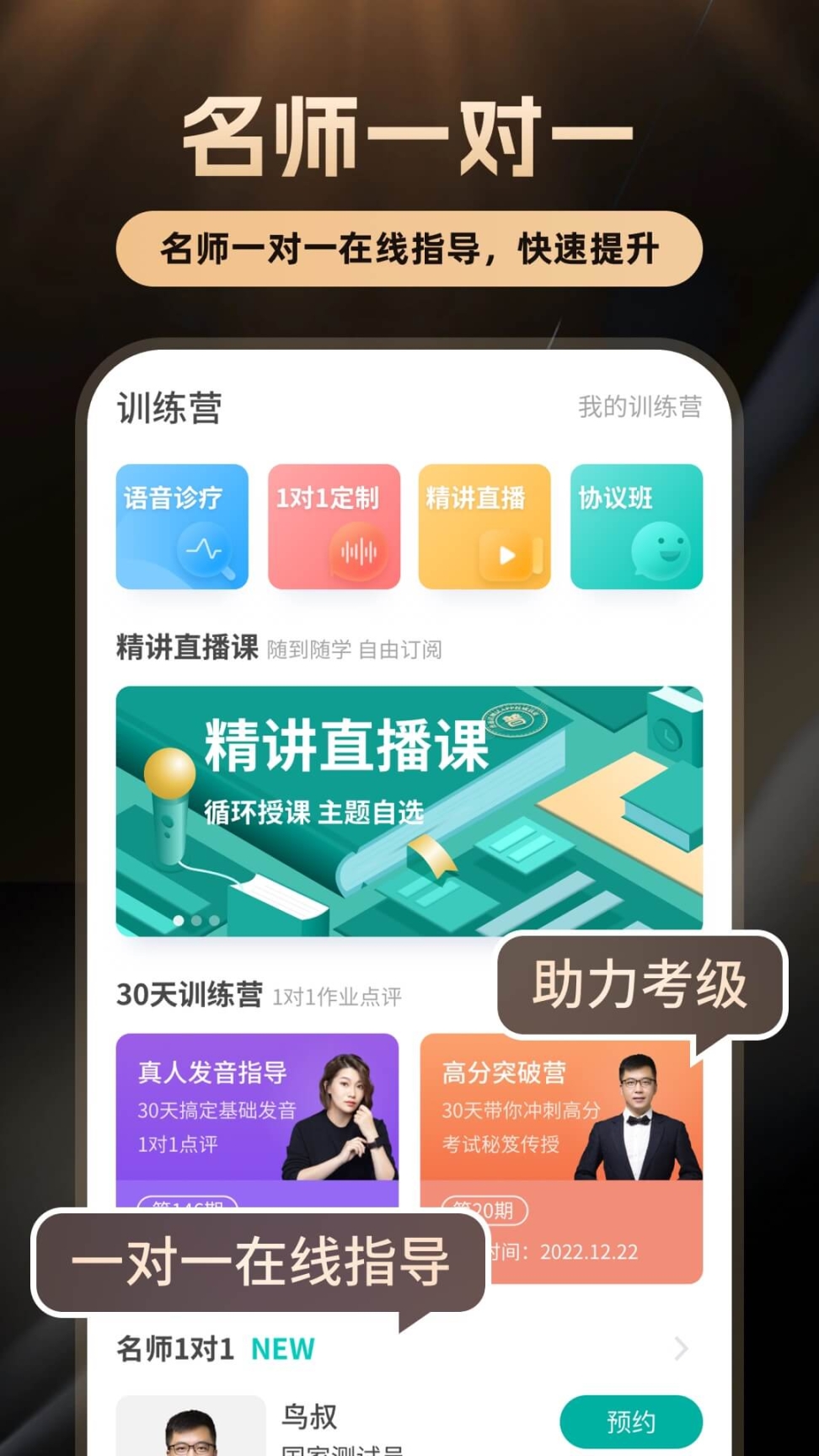 普通话学习软件 v10.3.3 安卓版截图3