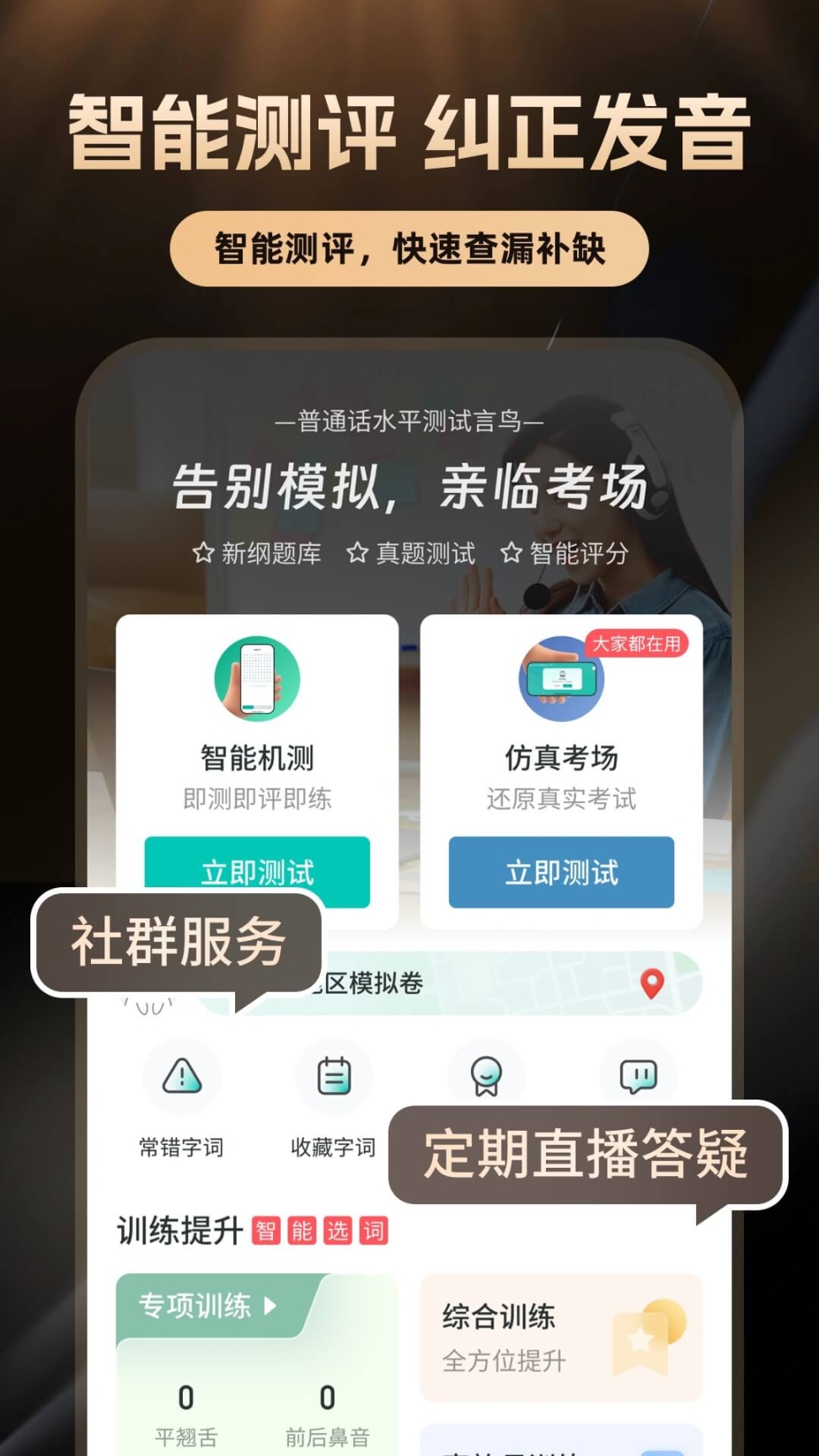 普通话学习软件 v10.3.3 安卓版截图4