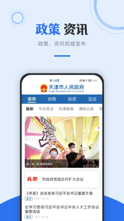 津心办截图4