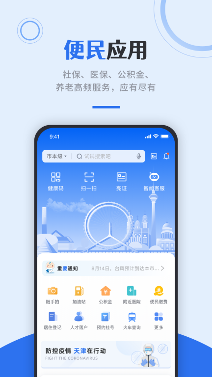 津心办截图0