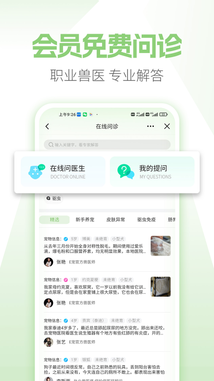 e宠截图2