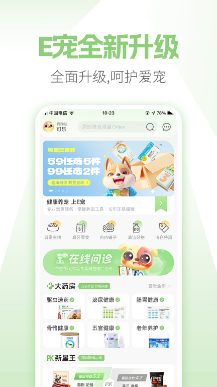 e宠截图0