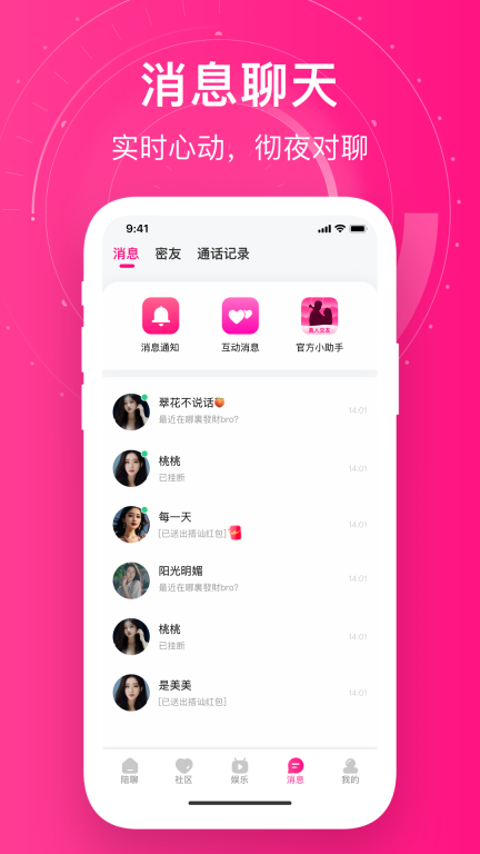 附近她约会截图2