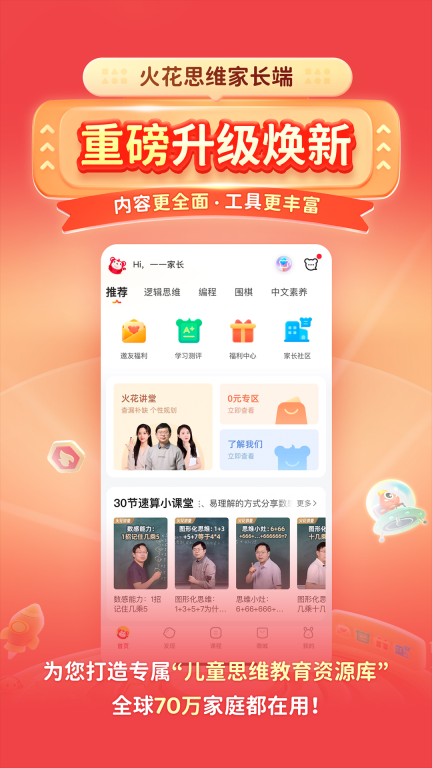 火花思维截图0