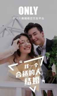 Only婚恋最新版