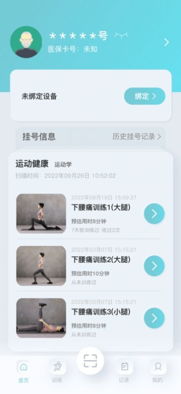 骨痛小帮手手机版