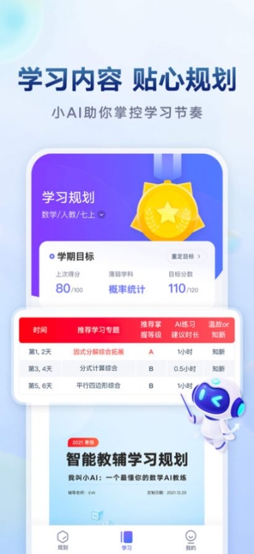 网易有道智学最新版