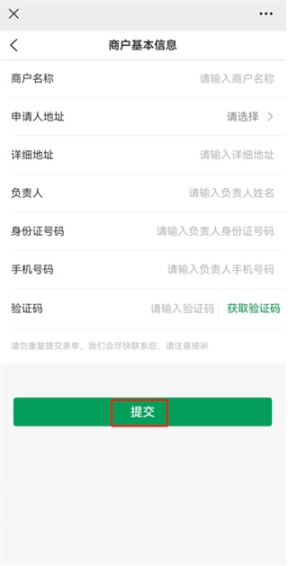 惠支付商户版
