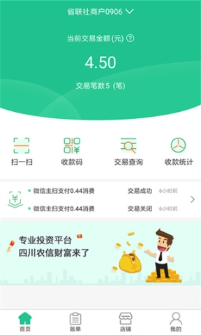 惠支付商户版