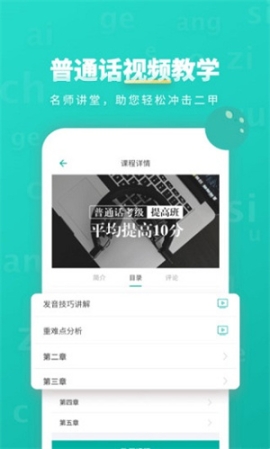 普通话学习软件 v10.3.3 安卓版