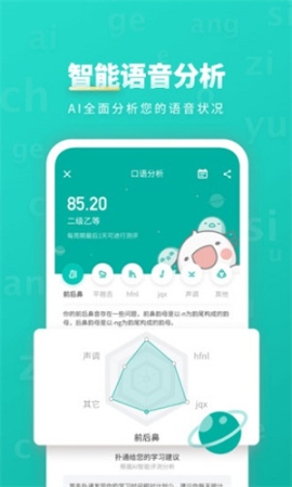 普通话学习软件 v10.3.3 安卓版