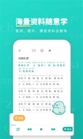 普通话学习软件 v10.3.3 安卓版