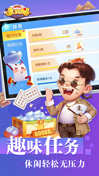同城游逮狗腿截图2