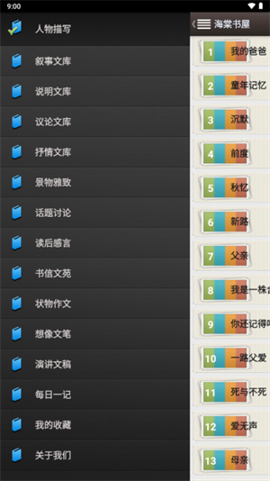 海棠书屋自由阅读器截图2