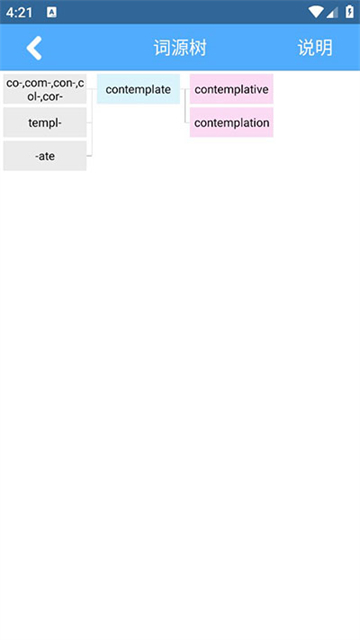 词根词缀字典app截图0