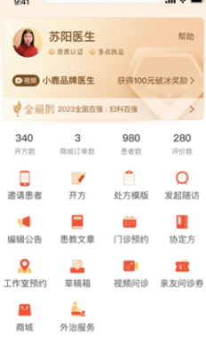 小鹿医生版