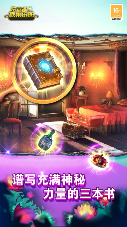 密室逃脱糖果乐园截图1