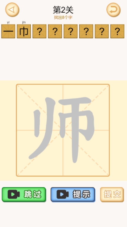 加一笔变新字谜题安卓版截图0
