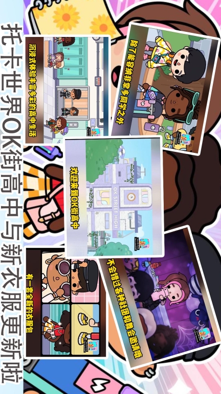 托卡乐园小镇世界安卓版