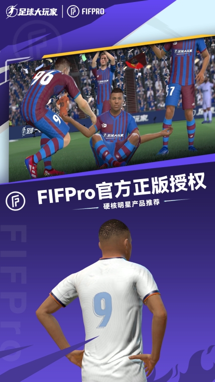 足球大玩家截图0