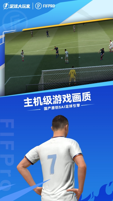 足球大玩家截图1