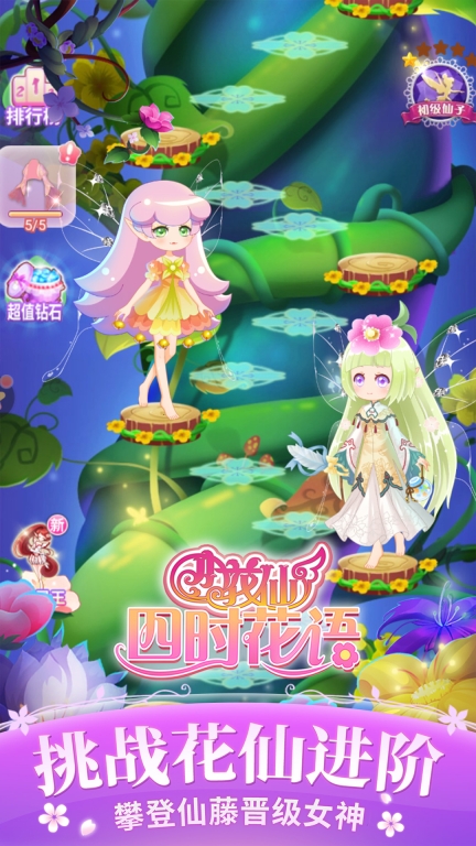 小花仙四时花语截图3