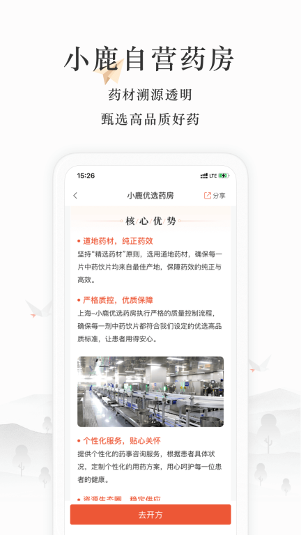 小鹿医生版截图2