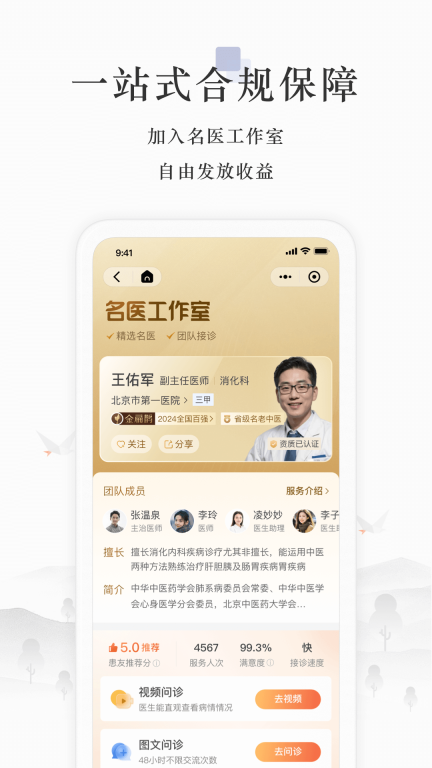 小鹿医生版截图1