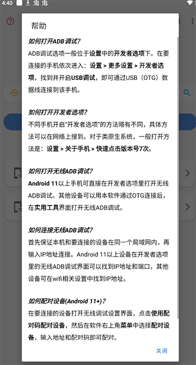甲壳虫ADB官方版截图2