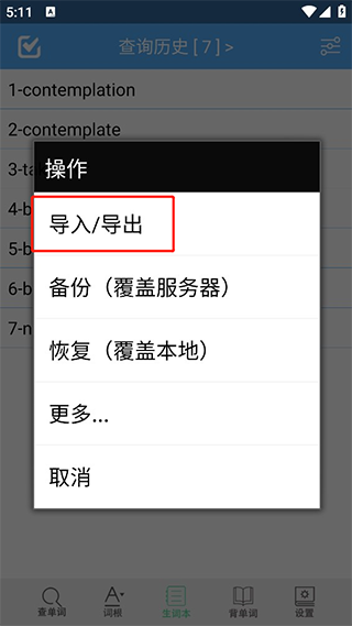 词根词缀字典app