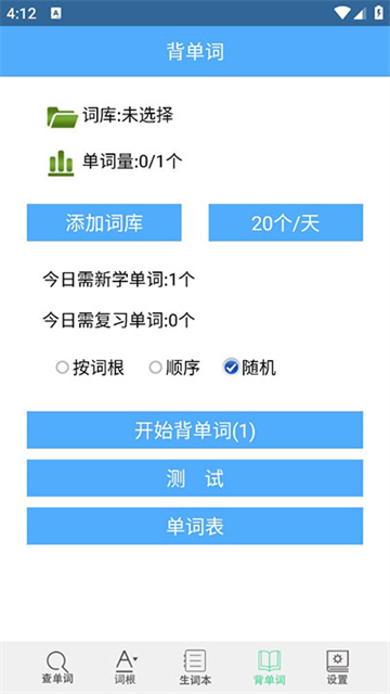 词根词缀字典app截图2