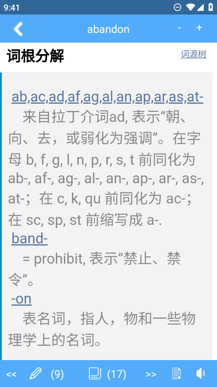 词根词缀字典app
