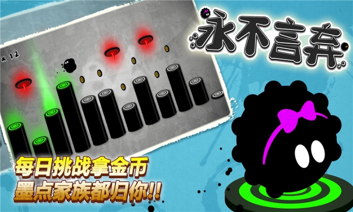 永不言弃截图1
