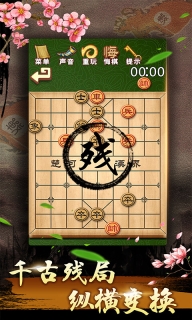 中国象棋残局大师手机版截图1