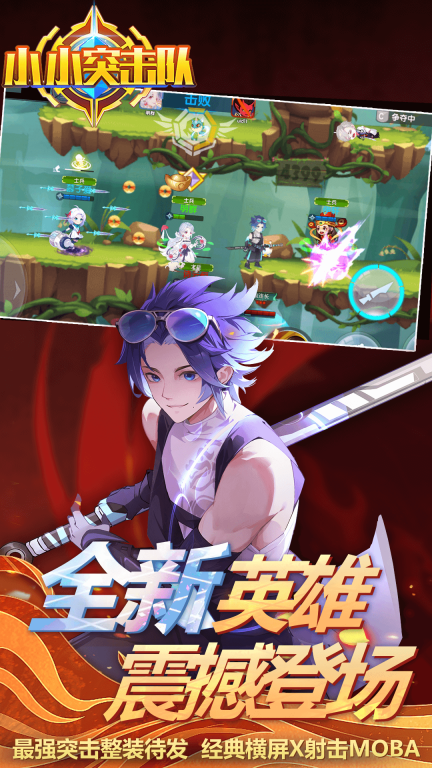 小小突击队2025年最新版截图3