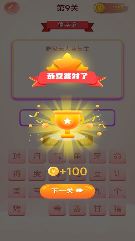 答题达人截图2