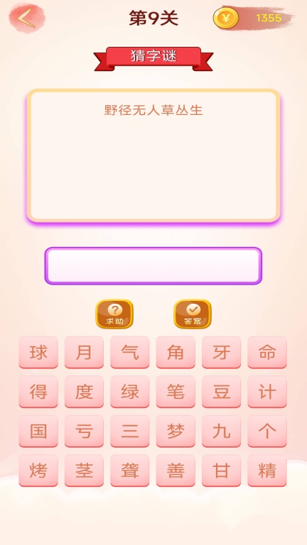答题达人截图1