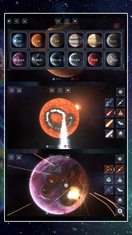 星球吞噬模拟器手机版截图1