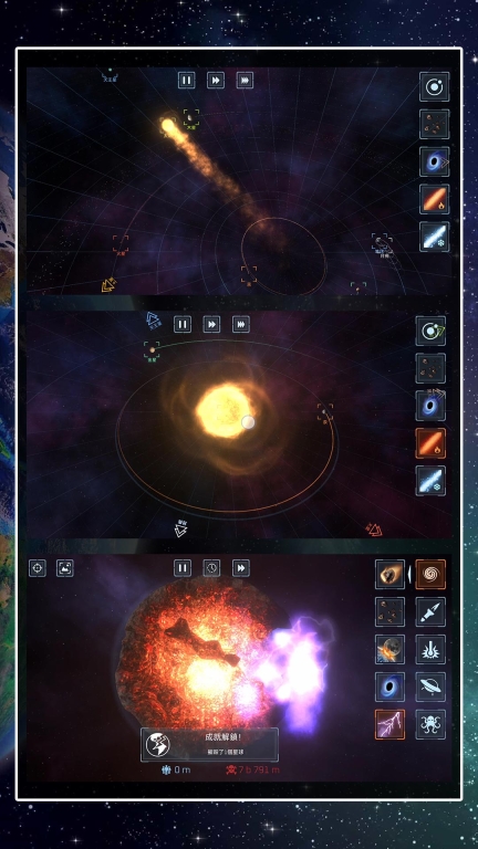 星球吞噬模拟器手机版截图4