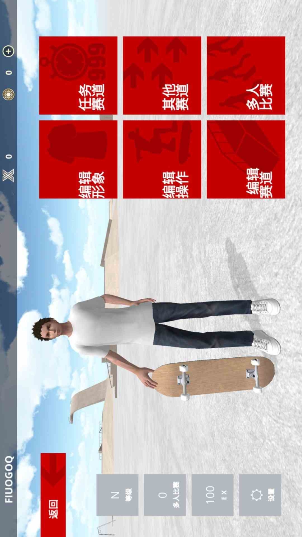 特技滑板截图2