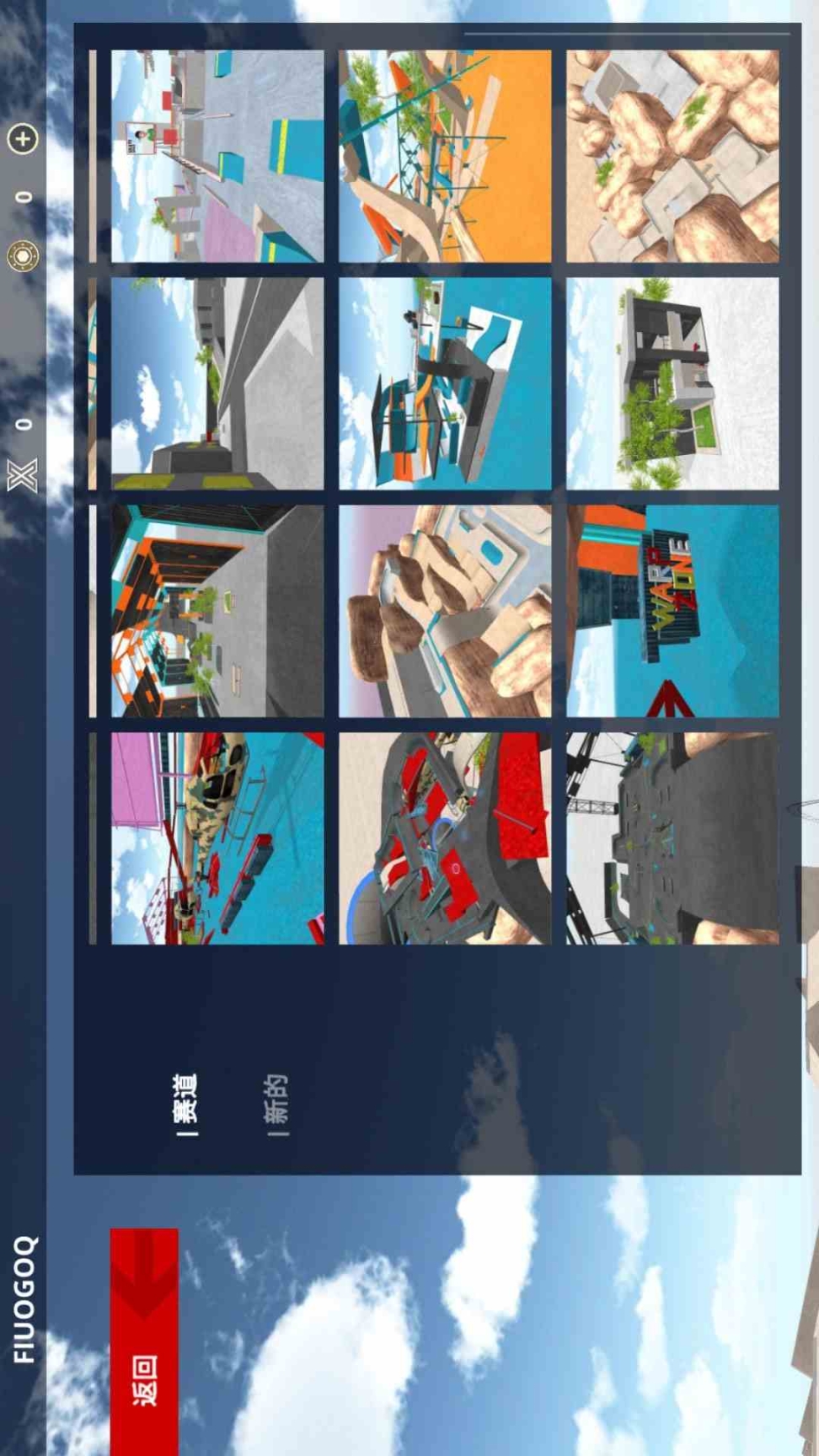 特技滑板截图3