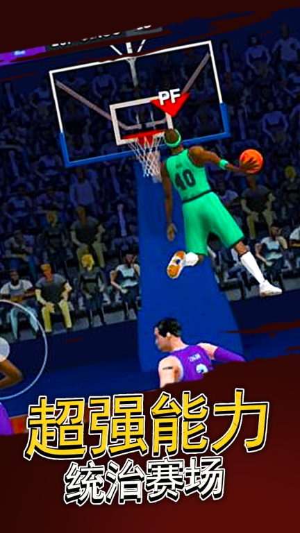5v5热血篮球正版截图3
